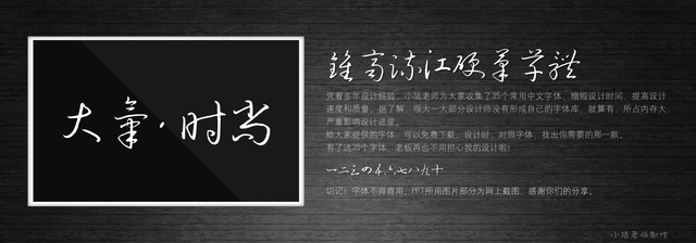 查看《35個常用中文字體 （有了它，受用一輩子！ ）》原圖，原圖尺寸：2560x896