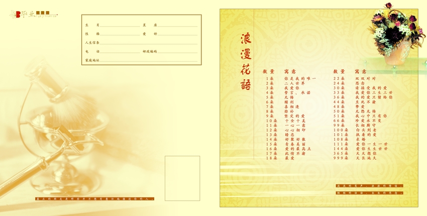 溫馨同學(xué)錄設(shè)計素材