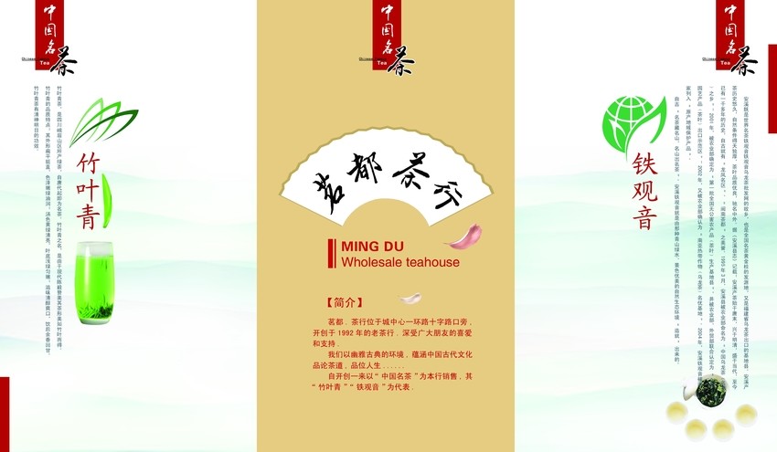 茶葉產(chǎn)品折頁宣傳素材